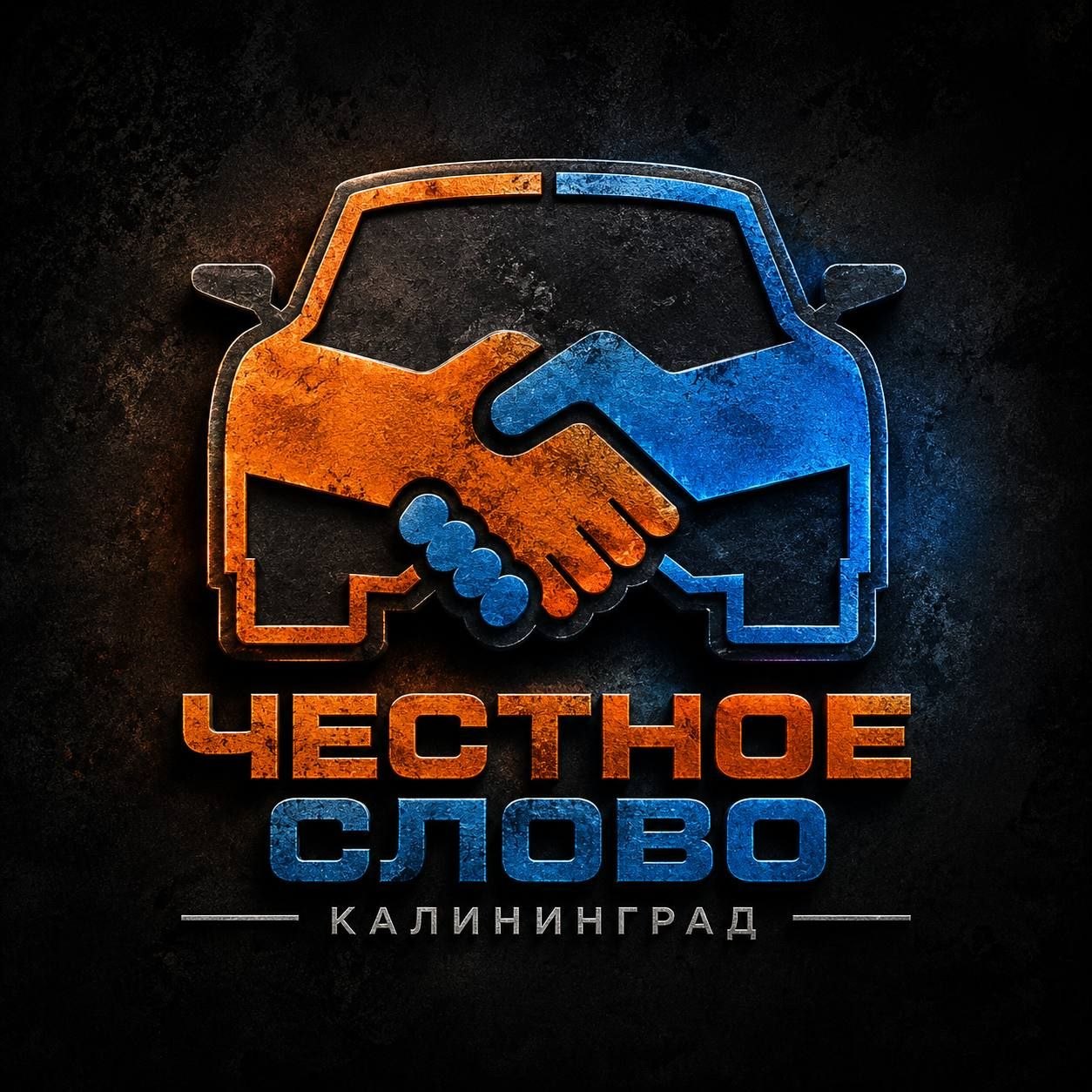 Честное слово